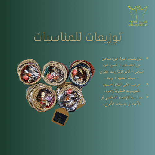 توزيعات للمناسبات