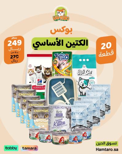 بوكس طعام القطط الصغيرة الشامل