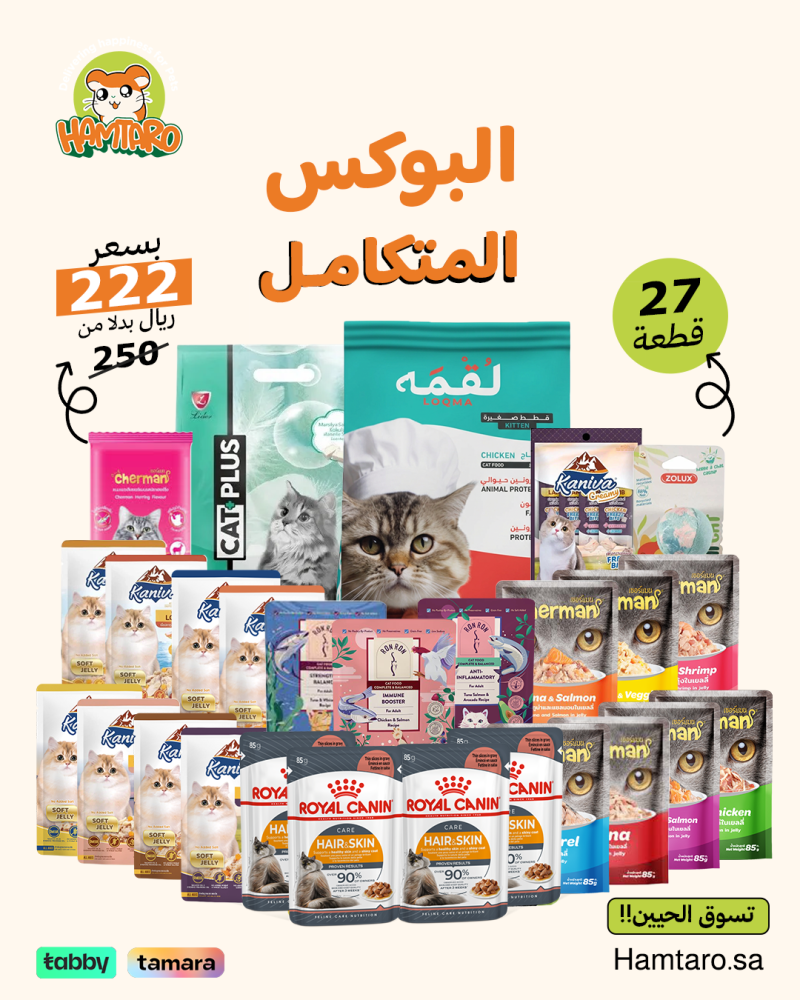 بوكس قطط متكامل من همتارو