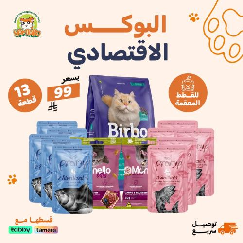 البوكس الاقتصادي للقطط المعقمه