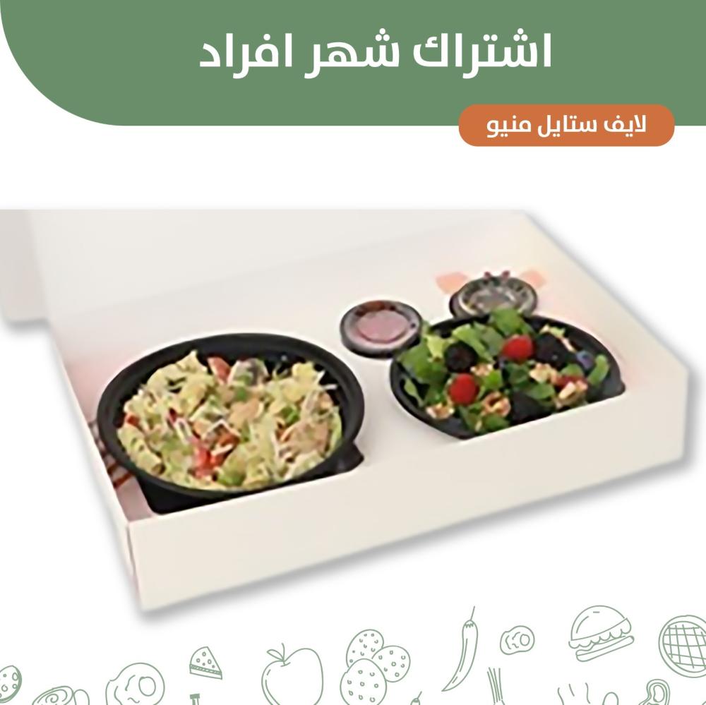 أفضل اشتراك وجبات الرياض