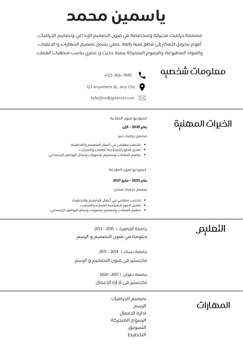 سيره ذاتيه حسب الطلب ATS