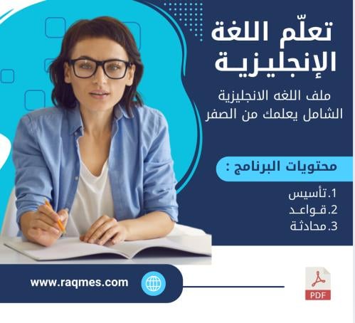 دورة اللغة الانجليزية