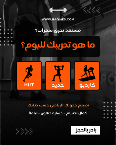 تصميم جدول رياضي خاص
