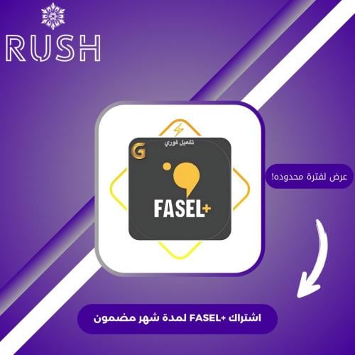 اشتراك فاصل بلس لمدة شهر مضمون