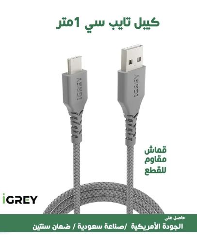 كيبل تايب سي اي جري متر