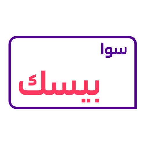 باقة سوا بيسك