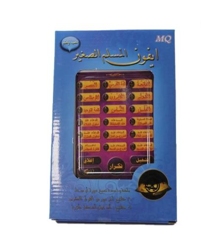 ايفون لتعليم الاذكار اليومية GS20935