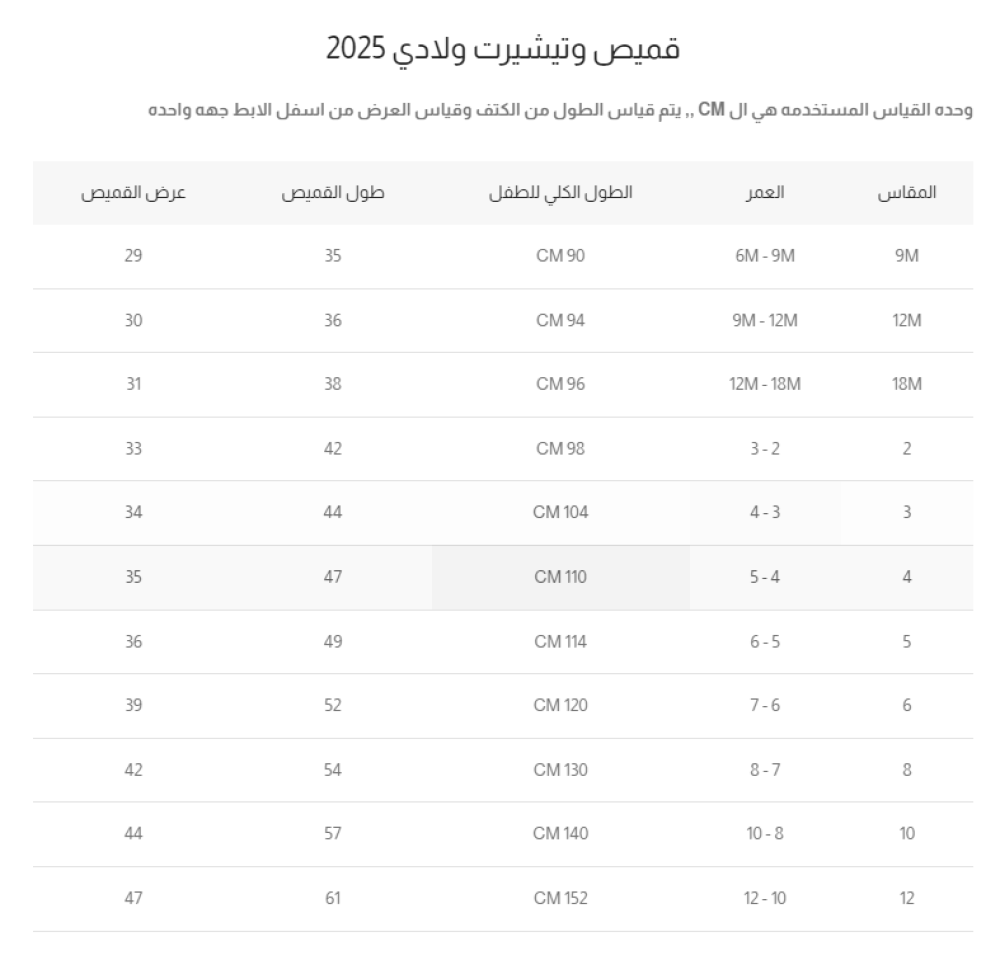 جدول مقاسات قميص ولادي اسود كلاسيكي 4161