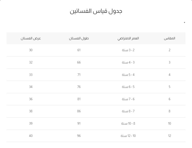 جدول قياس الفساتين - فستان سهرة بناتي لليوم الوطني 96 أبيض مطبوع بالجمال والنخيل