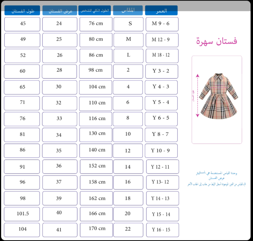 جدول المقاسات - فستان اخضر اليوم الوطني 95