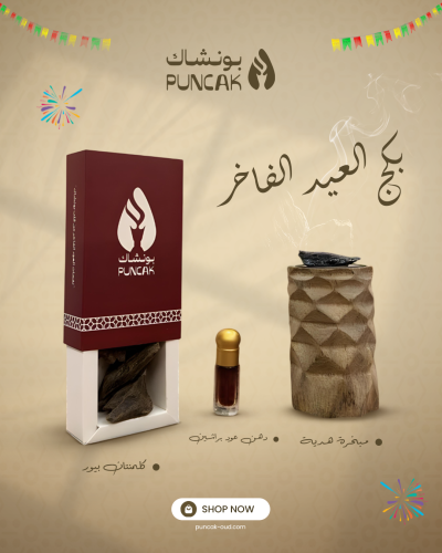 بكج العيد أوقية كلمنتان بيور + دهن عود براشين فاخر...