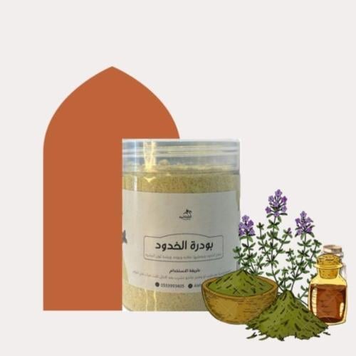 بودره الخدود (مسمن الخدود )