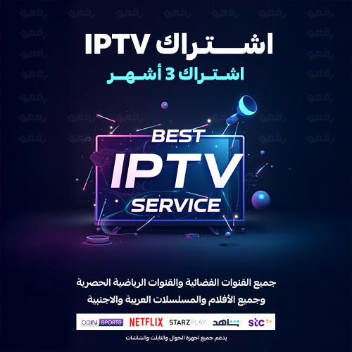 اشتراك بلو لمدة 3 أشهر | IPTV BlueBerry