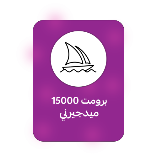 15000+ ميدجيرني برومت