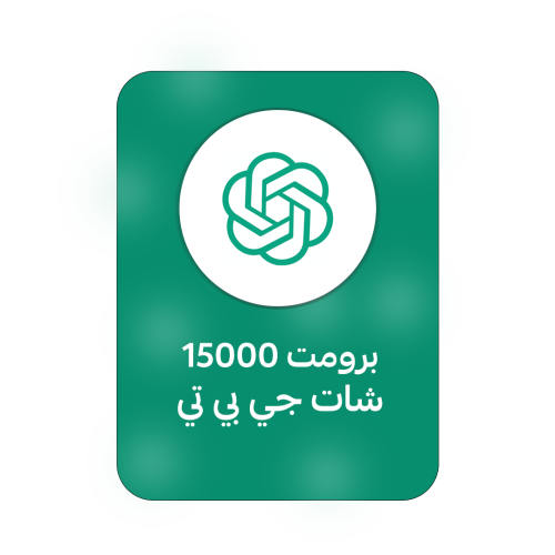 15000+ شات جي بي تي برومت