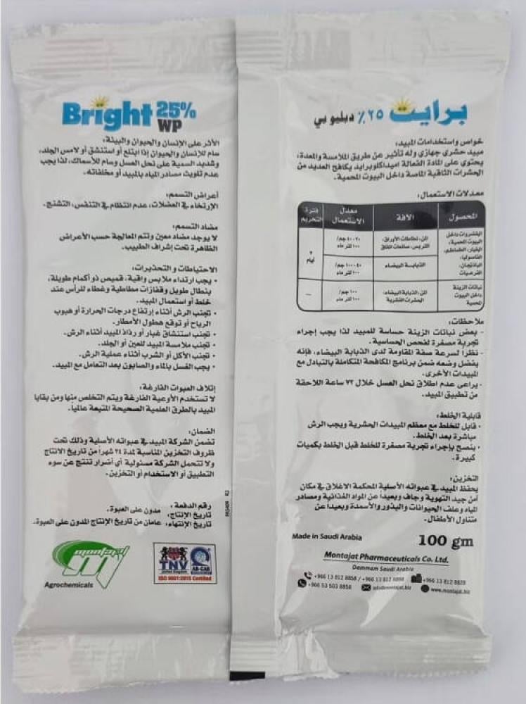 برايت 25% دبليو بي مبيد حشري على هيئة مسحوق 100g