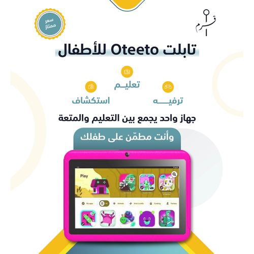 تابلت اطفال بنظام كيدز KIDS ذاكرة 128 جيجا, 4 رام,...