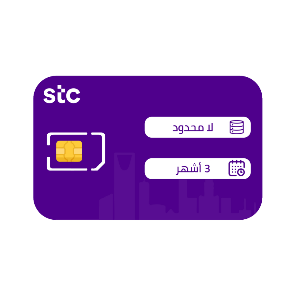 أفضل شريحة إنترنت لا محدود في السعودية 2026 – مقارنة قوية قبل الشراء