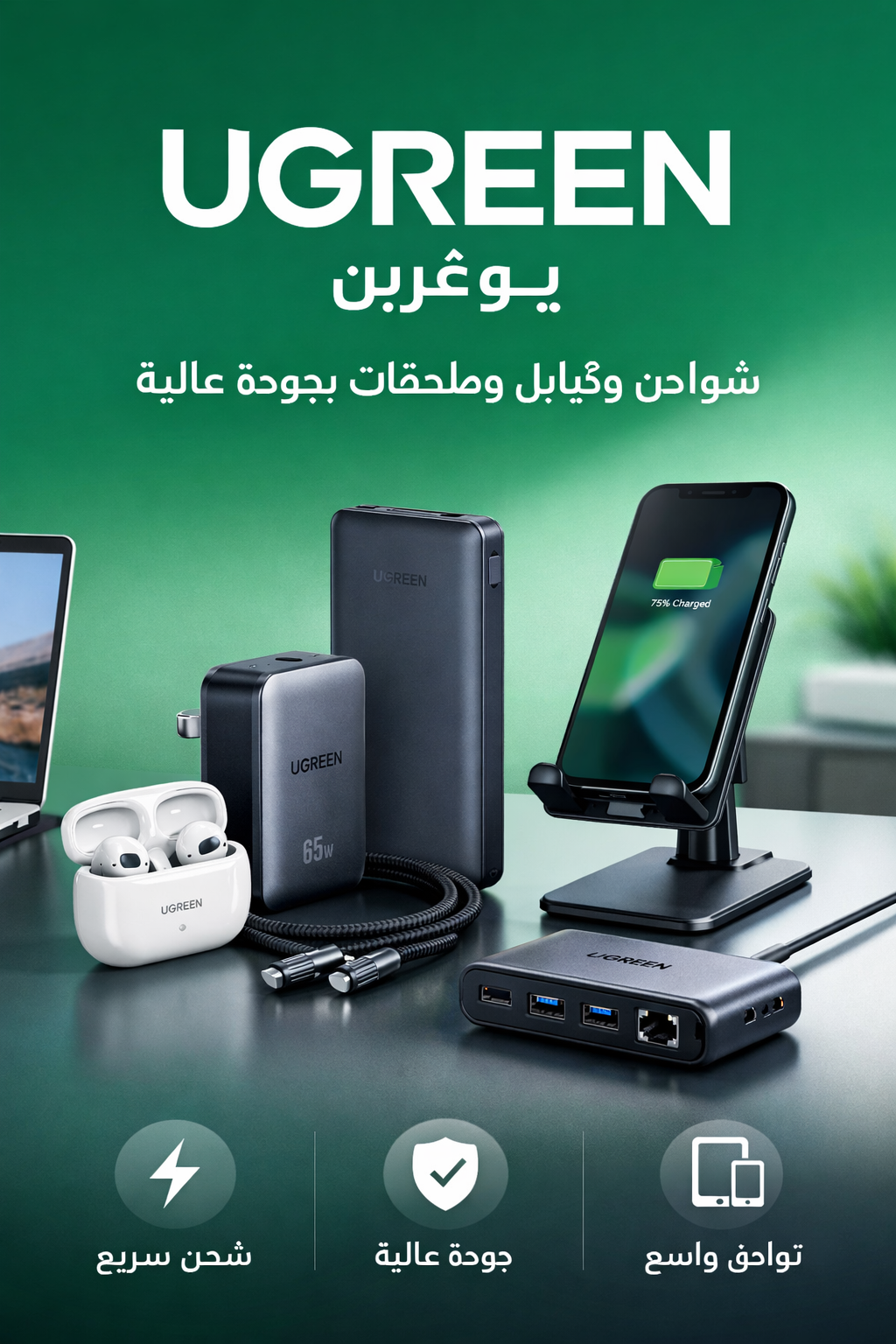 UGREEN