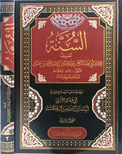 شرح اعلام السنة المنشورة لاعتقاد الطائفة الناجية ا...