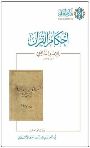 احكام القران