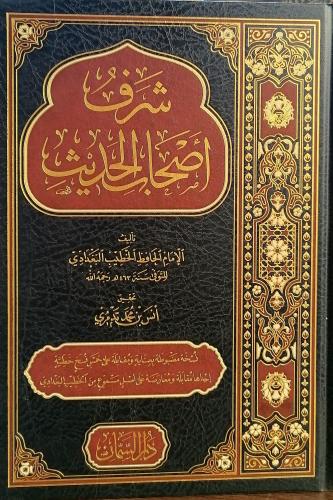 شرف اصحاب الحديث