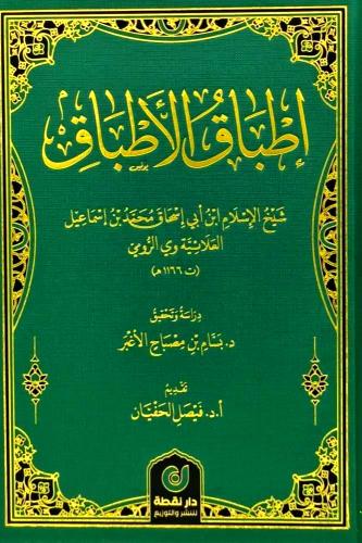 اطباق الاطباق