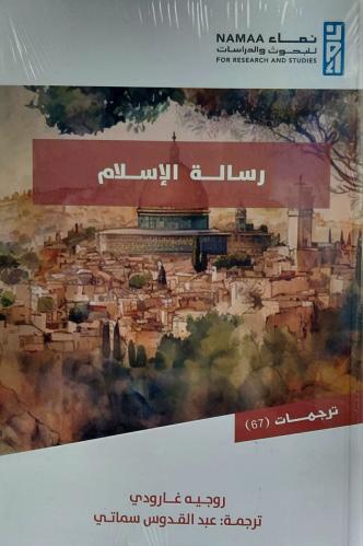 رسالة الاسلام