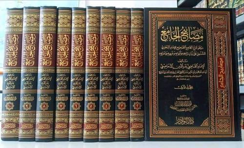مصابيح الجامع 10/1