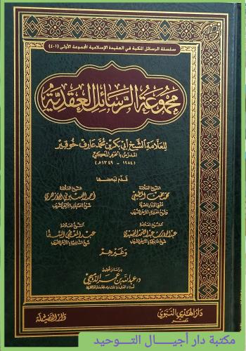 مجموعة الرسائل العقدية " والتي تتمثل في اربع رسائل...