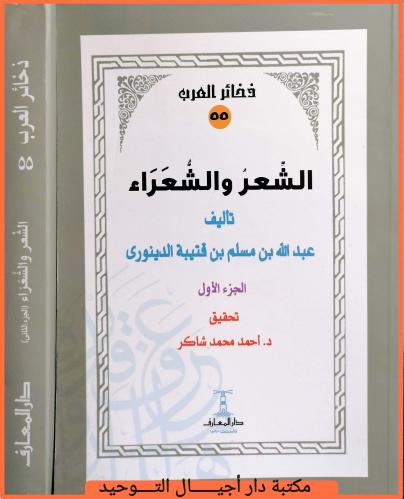 الشعر والشعراء 2/1