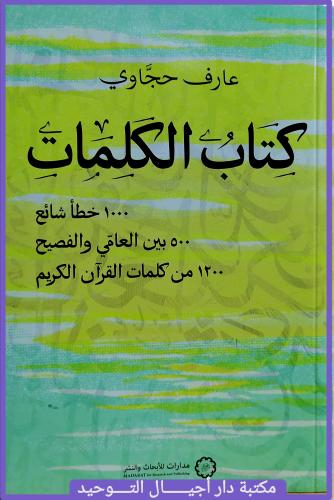 كتاب الكلمات