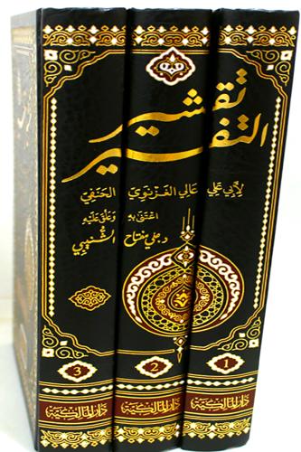 تقشير التفسير 3/1