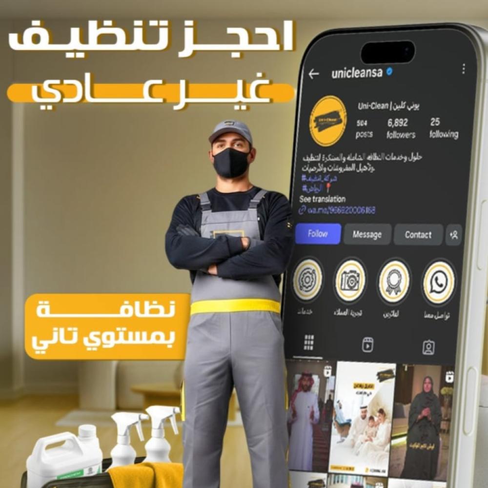 أفضل شركة تنظيف بالرياض