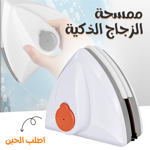 ممسحة الزجاج الذكية