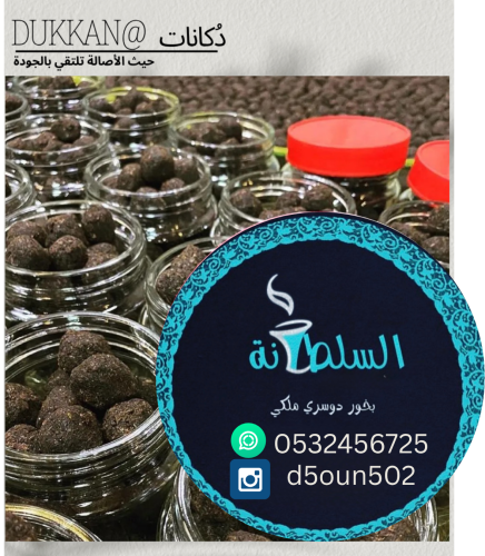 بخور دوسري السلطانة مبثوث