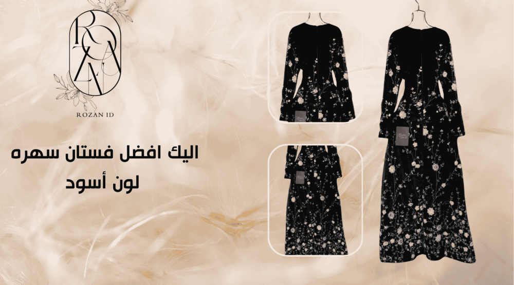 اليك افضل فستان سهره لون أسود