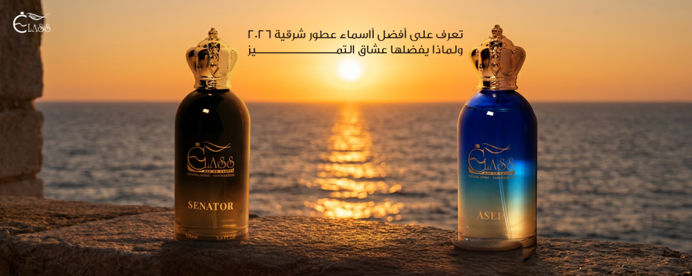اسماء عطور شرقية