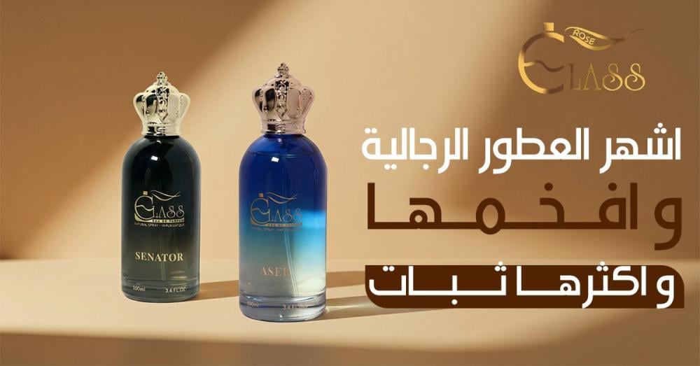 اشهر العطور الرجالية وافخمها واكثرها ثبات
