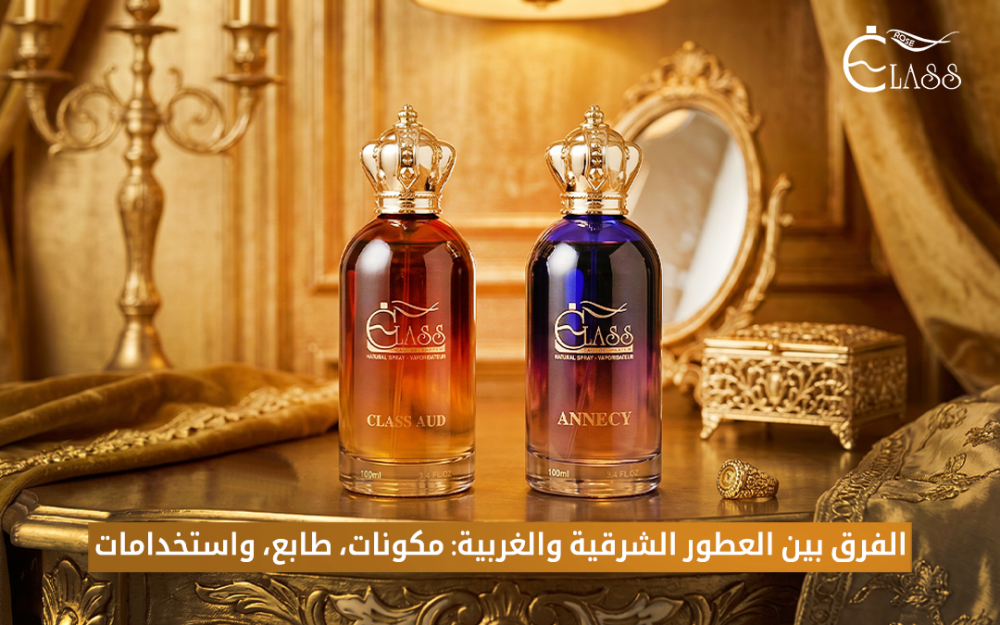 الفرق بين العطور الشرقية والغربية