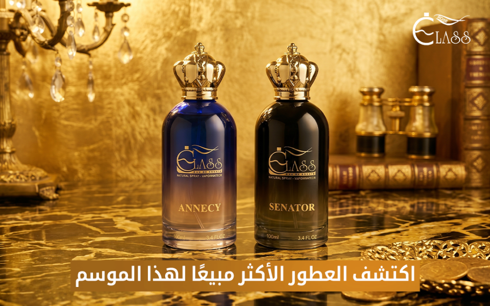 العطور الاكثر مبيعا