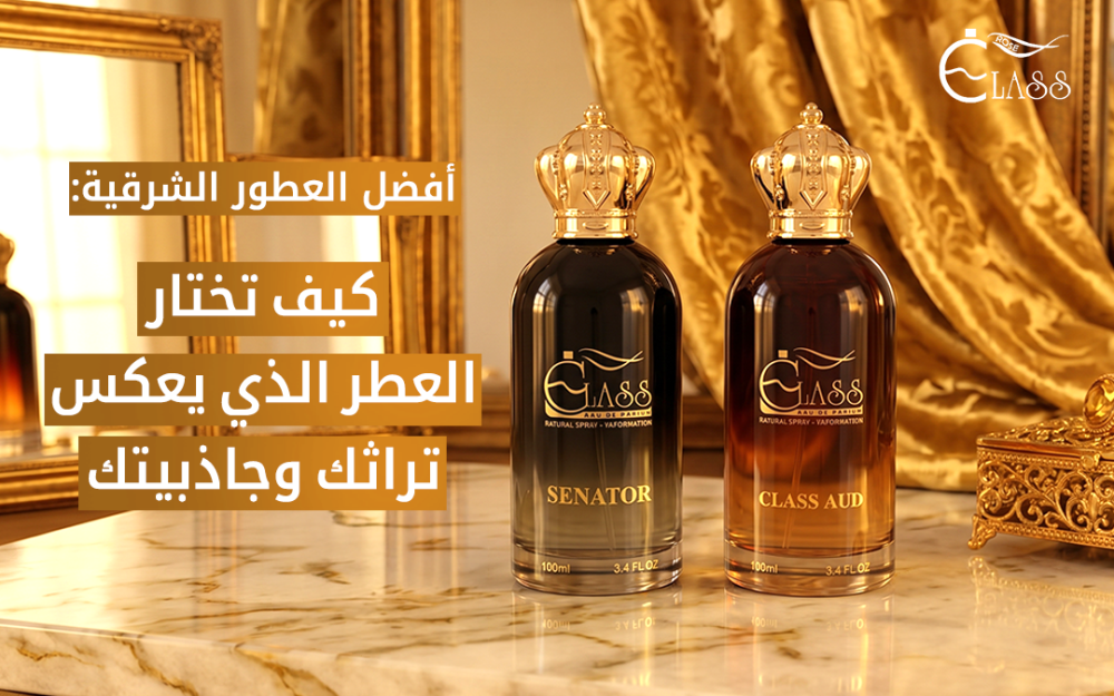 أفضل العطور الشرقية