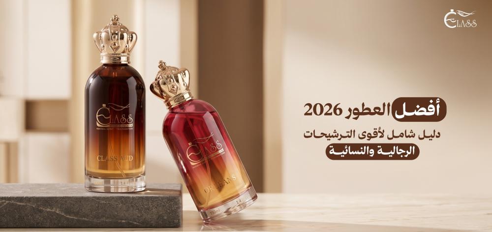 أفضل العطور 2026: دليل شامل لأقوى الترشيحات الرجالية والنسائية