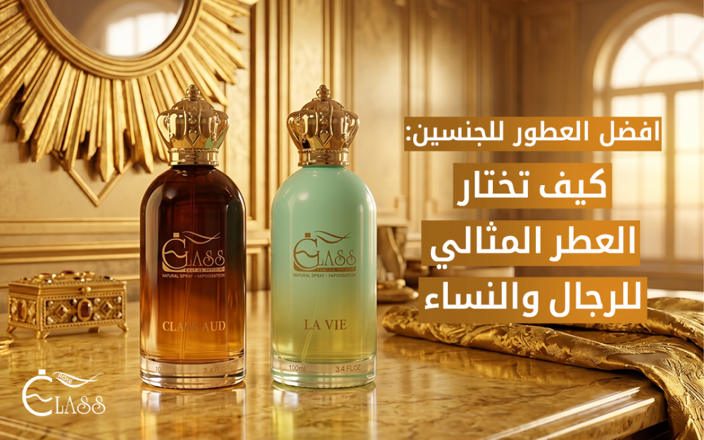 افضل العطور للجنسين