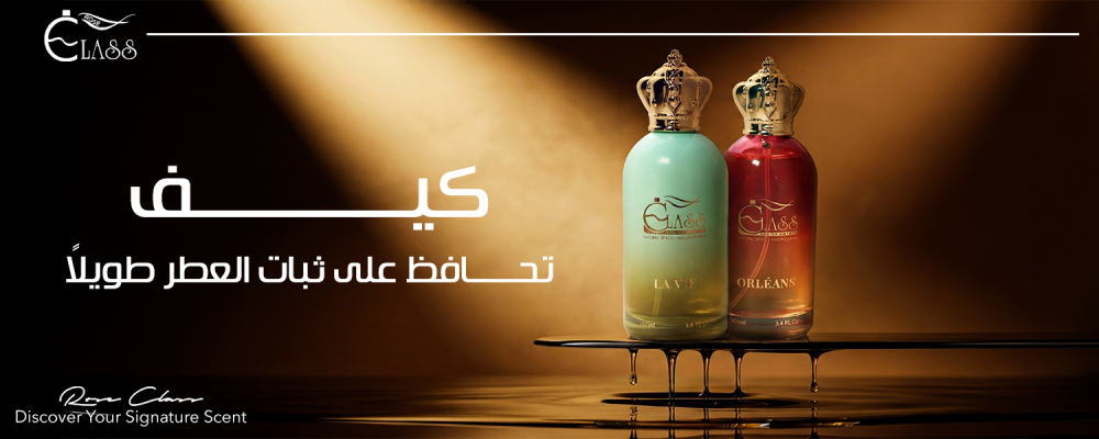 ثبات العطر
