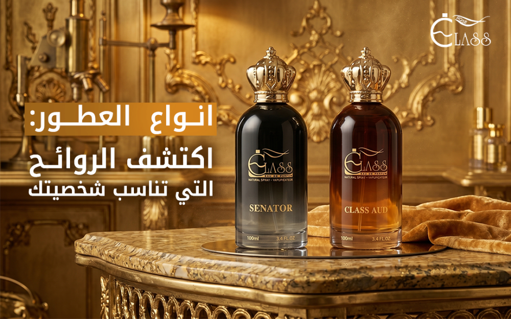 انواع العطور