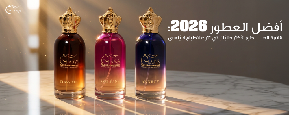 أفضل العطور 2026