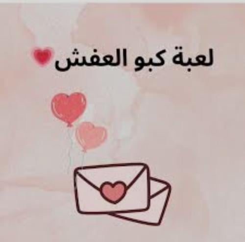 كبو العفش