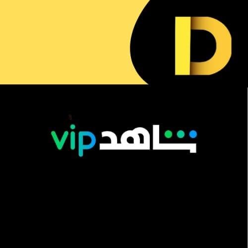 اشتراك شهر شاهد نت vip ملف خاص